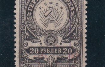 20 руб. 1923г. РСФСР. Гербовая марка, Бровары