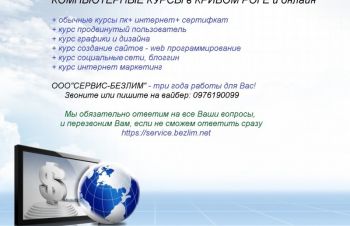 Компьютерные курсы в Кривом Роге и онлайн по Украине, Кривой Рог