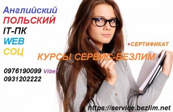 Курсы и репетитор Кривого Рога онлайн по Украине, Кривой Рог