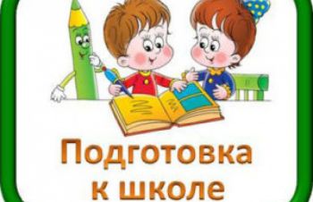 Подготовка к школе, дошкольное образование + английский язык, Киев