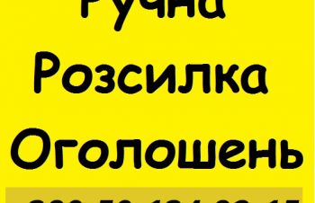 Послуги по розміщенню вашої реклами на дошках оголошень України, Киев