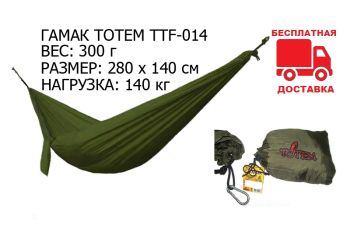 Гамак туристический Totem TTF-014 для кемпинга и походов, Днепр