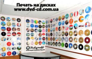 Цветная печать на CD и DVD дисках, запись дисков. Украина, Одесса