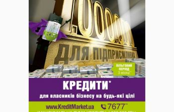 Кредити для приватних підприємців, Полтава