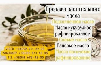 Рафинированное подсолнечное масло продажа, Львов
