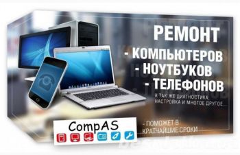 Ремонт ноутбуков планшетов смартфонов, Киев