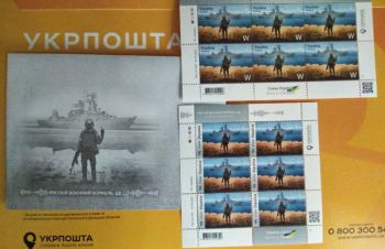 Конверты, марки &laquo;Русский военный корабль, иди.&raquo;, Киев