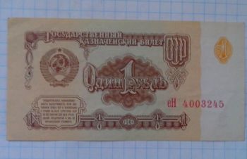 1 рубль 1961 год, Кушугум