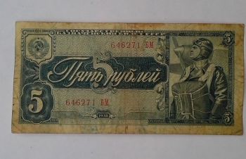 5 рублей 1938 года, Кушугум