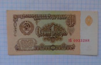 1 рубль 1961 г, Кушугум