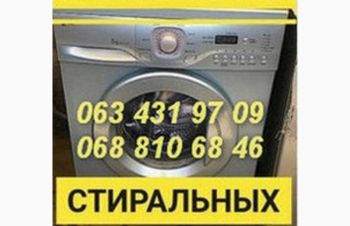 Скупка б/у в Одессе стиральных машин