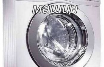 Скупка стиральных машин в Одессе дорого