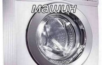 Скупка б/у стиральных машин Одесса