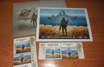 Марки + конверт + открытка Русский военный корабль, Киев