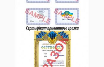 Диплом, сертифікат, знижка 33%, Киев