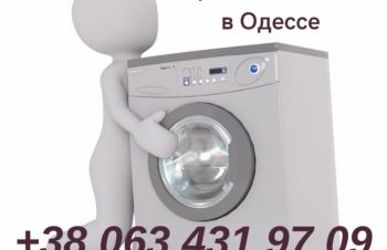 Выкуп стиральных машин в Одессе