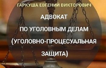 Услуги адвоката. Адвокат онлайн, Киев