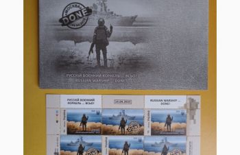 Почтовые марки и конверт &laquo;Русский военный корабль ВСЬО&raquo;, Киев