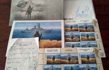 Набор Русский военный корабль ВСЬО! (Конверт с подписью И.Смилянского, открытка, 2 блок, Киев