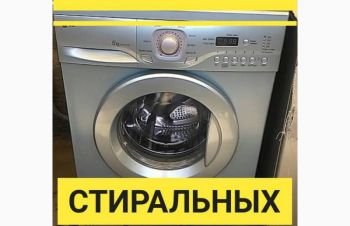 Скупка Б/У стиральных машин и Холодильников (Харьков)