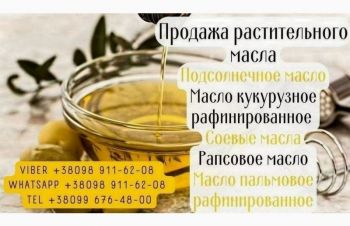 Рафинированное подсолнечное масло продажа, Днепр