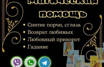 Услуги целительницы онлайн, Киев
