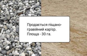 Єзупіль, піщано-гравійний кар'єр, пісок, гравій, кар'єр, земля, Ивано-Франковск