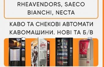 Продаж кавових автоматів Rheavendors, Necta, Saeco, Bianchi. ТОРГ, Киев