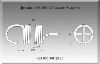 Пружина СУС 00.6135 сеялок Эльворти, Полтава