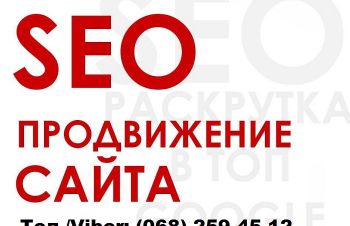 SEO Продвижение Сайта &mdash; Увеличиваем Продажи, Полтава