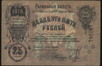 Елисаветград 1919 г 25 рублей, Киев