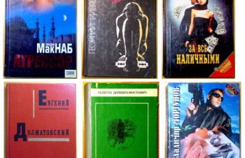 6 книг &laquo;Художественное чтиво&raquo; (издания 1994-2007) (N038, 01_1), Харьков