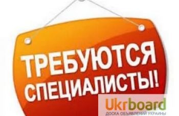 Набираем сотрудников. Удалённая работа, Костополь