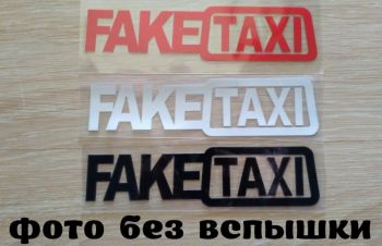 Наклейка на авто FakeTaxi Красная, Черная, Белая, Борисполь