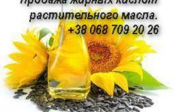 Продажа жирных кислот растительного масла, Тернополь