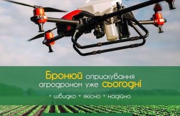 Послуги агродронів. Внесення ЗЗР агро дронами, Луцк