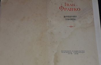 Іван Франко &mdash; Вибрані твори. 1948 рік, Киев