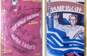 Фантастика, две книги, 1950 -1964 г. г. (N 139), Харьков
