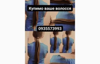 Продать волосы в Киеве, куплю волосы в Киеве -volosnatural