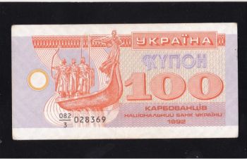 100 купонов 1992г. дробная серия 082/3. Украина, Бровары