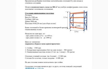 Полочные металлические стеллажи б/у, для склада, Полтава