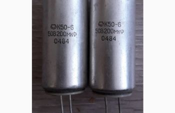 Неполярные конденсаторы К50-6 200мкФх50в, Одесса