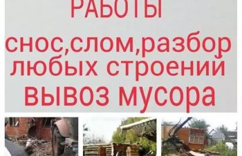 Расчистка участков вывоз строительного мусора Буча