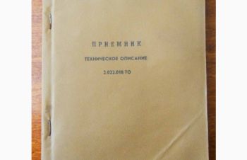 Документация на р/станции &laquo;АНГАРА РБ&raquo;, РПУ &laquo;ПАС-3М&raquo; и &laquo;ПАЛЬМА&raquo; 66 РТМ-А2. 2, Одесса