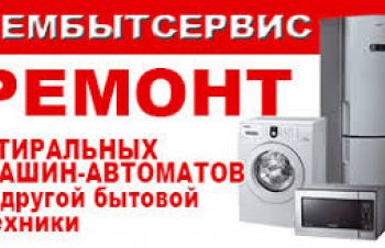 Ремонт, стиральных машин автомат и холодильников По Харькову