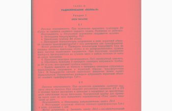 Методики по ремонту и настройке ВОЛНА-К и Р-250М2, Одесса