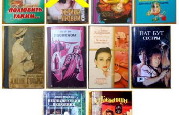 Продам женские романы. 9 книг. N028, 06, Харьков