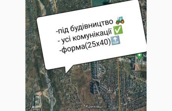 Земля, земельна ділянка, Івано-Франківськ, Крихівці, під будівництво, Ивано-Франковск