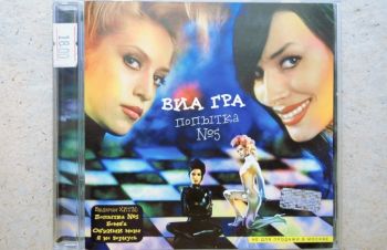 CD диск Виа Гра &mdash; Попытка 5, Обухов