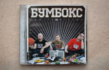 CD диск Бумбокс &mdash; Family Бізнес, Обухов